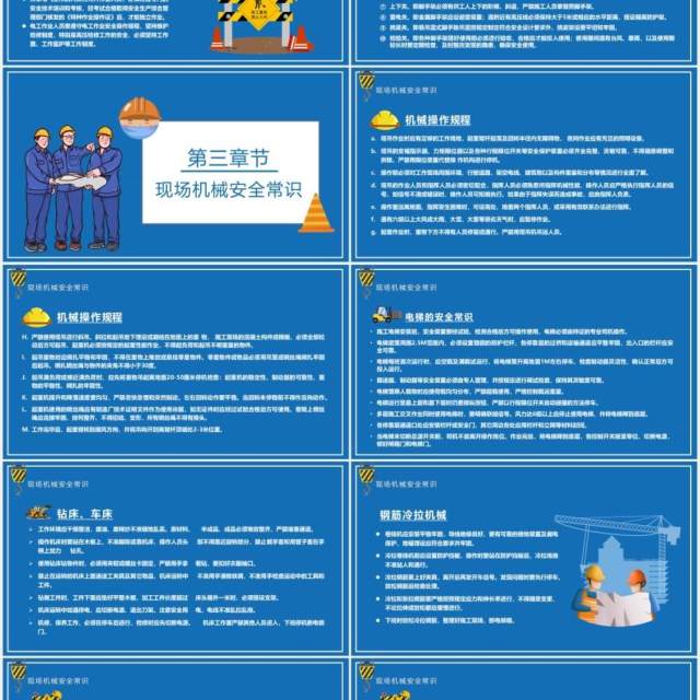 蓝色卡通一帽一戴安全常在施工现场安全教育培训PPT模板 蓝色卡通一帽一戴安全常在施工现场安全教育培训PPT模板