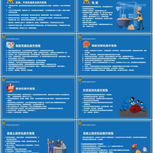 蓝色卡通一帽一戴安全常在施工现场安全教育培训PPT模板