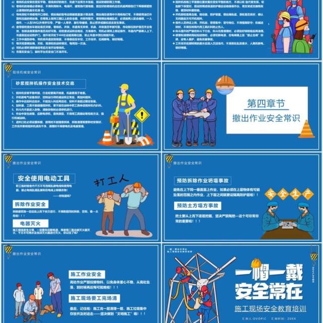 蓝色卡通一帽一戴安全常在施工现场安全教育培训PPT模板 蓝色卡通一帽一戴安全常在施工现场安全教育培训PPT模板