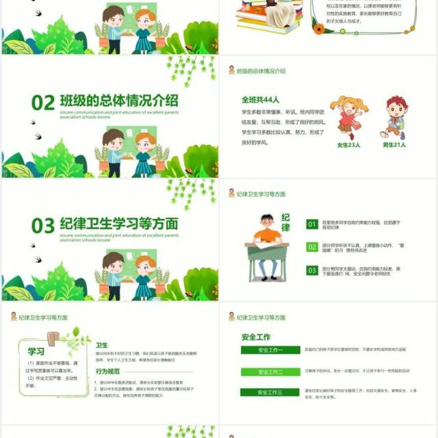 真诚沟通共育未来小学优秀家长会动态PPT模板 真诚沟通共育未来小学优秀家长会动态PPT模板