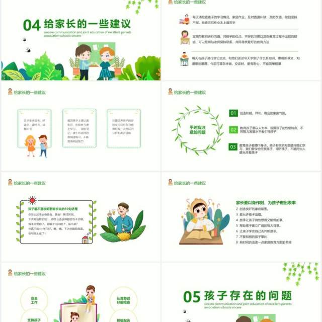 真诚沟通共育未来小学优秀家长会动态PPT模板 真诚沟通共育未来小学优秀家长会动态PPT模板
