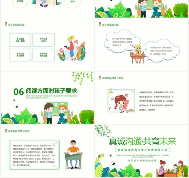 真诚沟通共育未来小学优秀家长会动态PPT模板 真诚沟通共育未来小学优秀家长会动态PPT模板