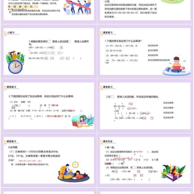部编版四年级数学下册加法交换律和加法结合律课件PPT模板 部编版四年级数学下册加法交换律和加法结合律课件PPT模板