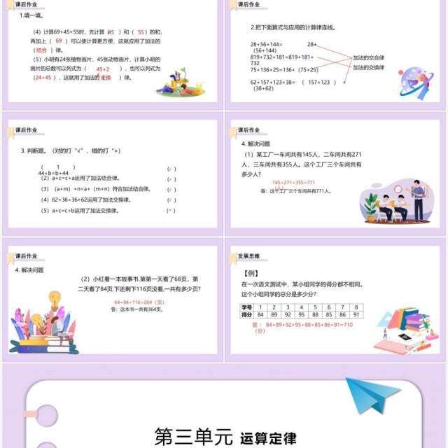 部编版四年级数学下册加法交换律和加法结合律课件PPT模板 部编版四年级数学下册加法交换律和加法结合律课件PPT模板