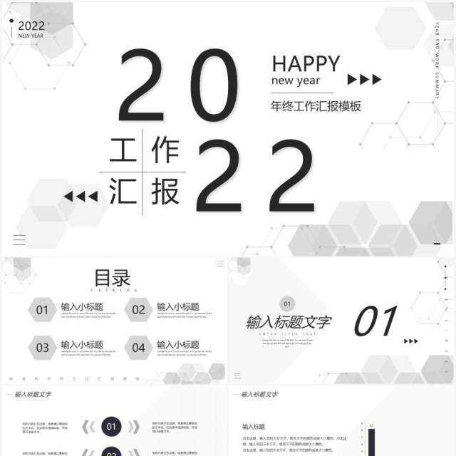 黑白创意2022年终工作总结PPT模板 黑白创意2022年终工作总结PPT模板