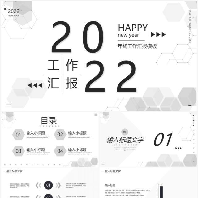 黑白创意2022年终工作总结PPT模板