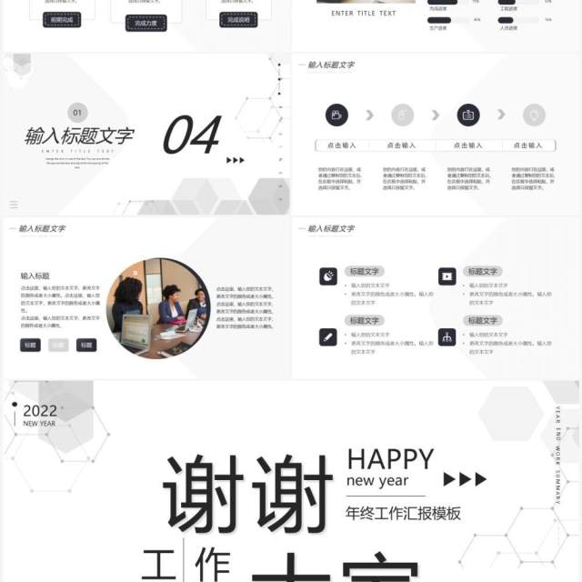 黑白创意2022年终工作总结PPT模板 黑白创意2022年终工作总结PPT模板