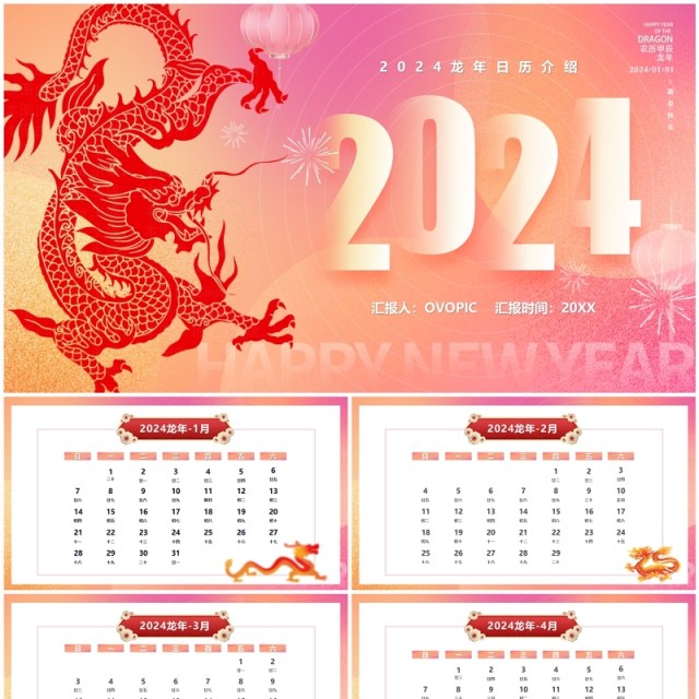 粉色弥散风2024龙年日历PPT模板 粉色弥散风2024龙年日历PPT模板
