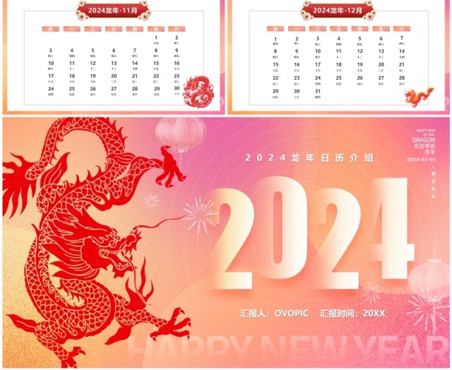粉色弥散风2024龙年日历PPT模板 粉色弥散风2024龙年日历PPT模板