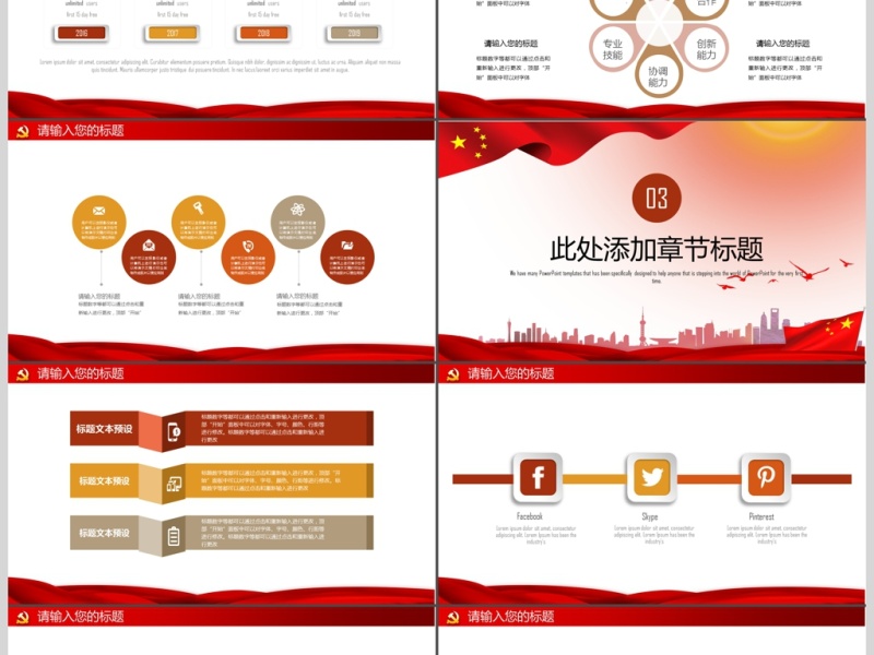 红色大气党政汇报总结通用ppt