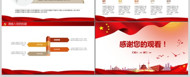 红色大气党政汇报总结通用ppt 红色大气党政汇报总结通用ppt