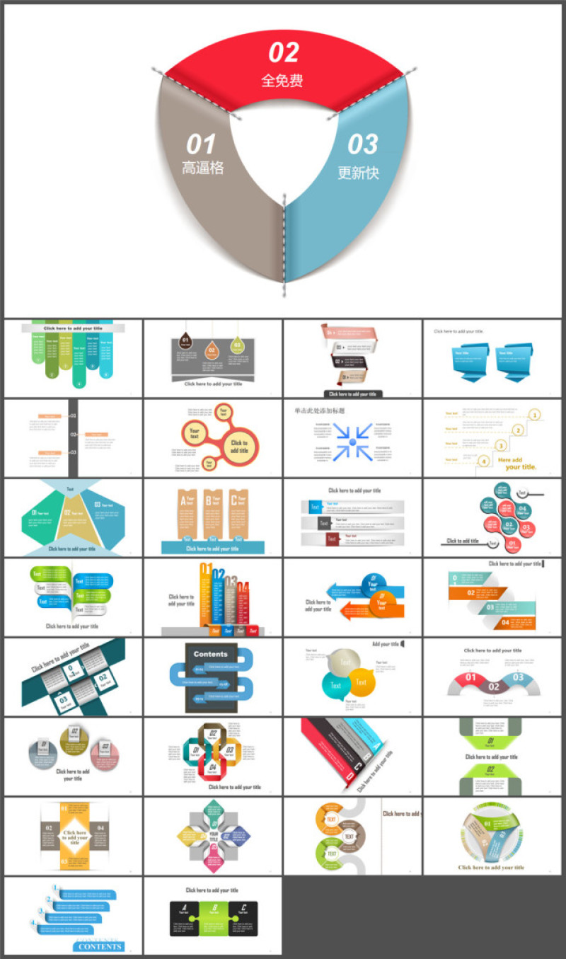 图表ppt (4)