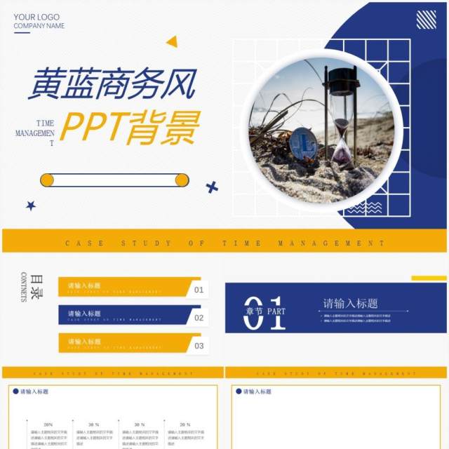蓝黄商务风通用PPT背景模板 蓝黄商务风通用PPT背景模板