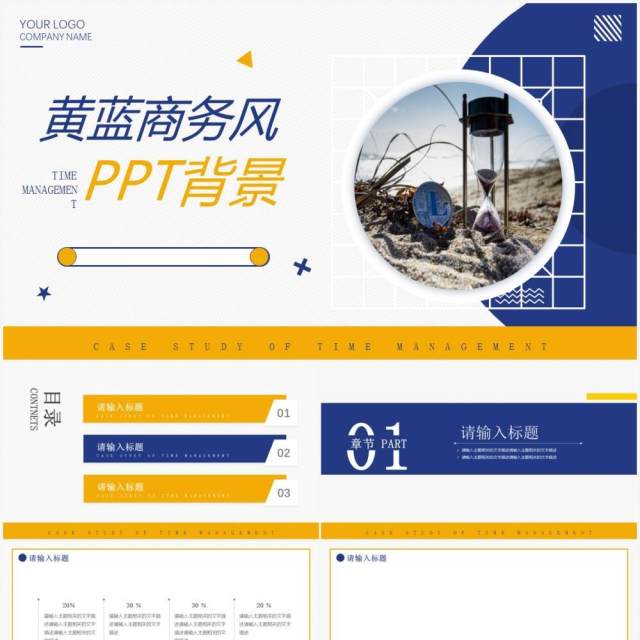 蓝黄商务风通用PPT背景模板