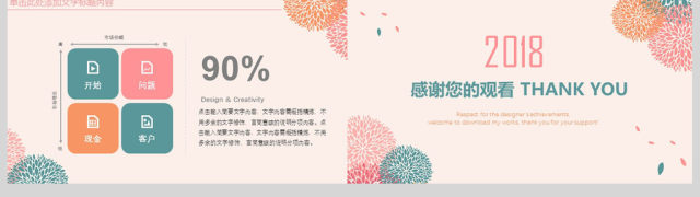 2018时尚简约工作总结年终总结PPT 2018时尚简约工作总结年终总结PPT