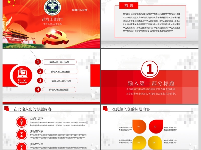 2017大红政府工作汇报PPT模板