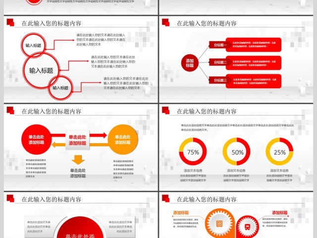 2017大红政府工作汇报PPT模板 2017大红政府工作汇报PPT模板