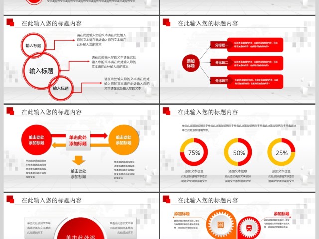 2017大红政府工作汇报PPT模板