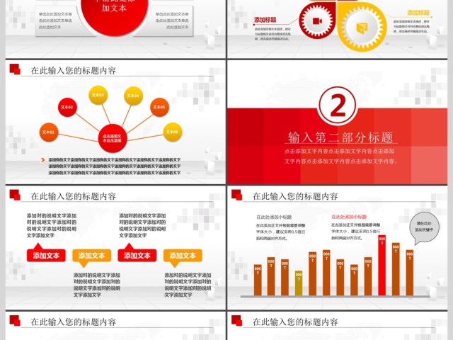 2017大红政府工作汇报PPT模板