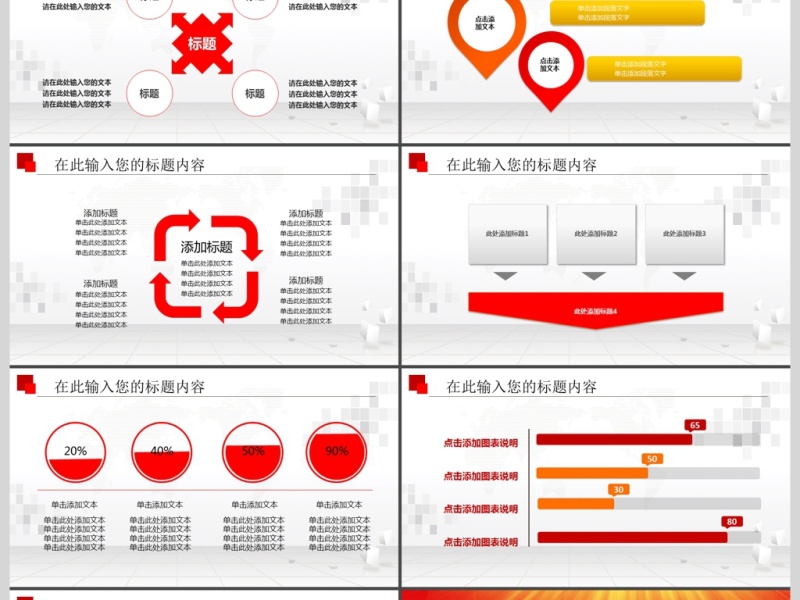 2017大红政府工作汇报PPT模板