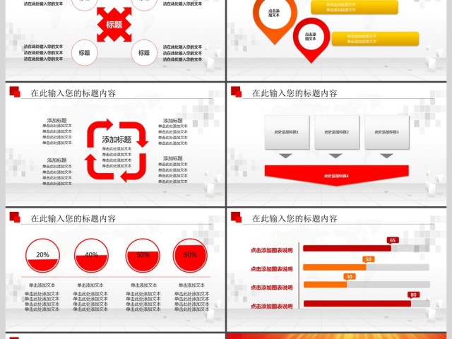 2017大红政府工作汇报PPT模板