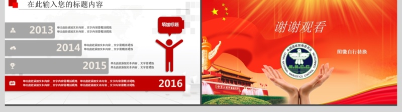 2017大红政府工作汇报PPT模板