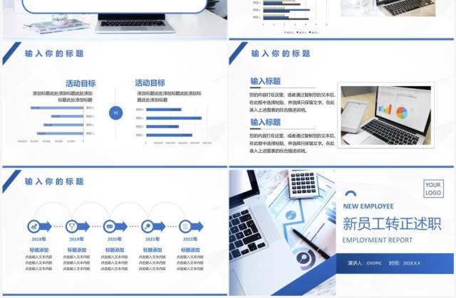 蓝色商务风新员工转正述职报告PPT模板
