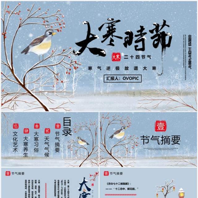 蓝色中国二十四节气之大寒节气PPT模板 蓝色中国二十四节气之大寒节气PPT模板