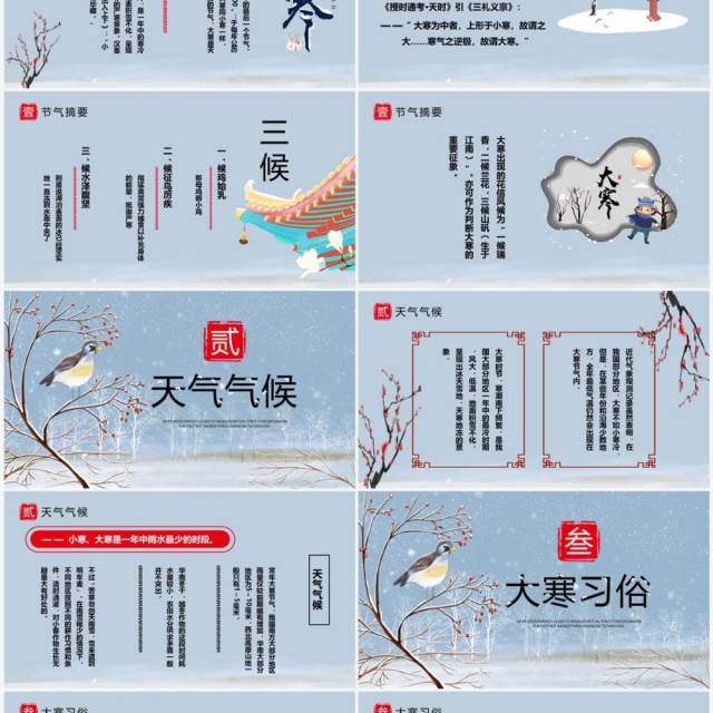 蓝色中国二十四节气之大寒节气PPT模板 蓝色中国二十四节气之大寒节气PPT模板