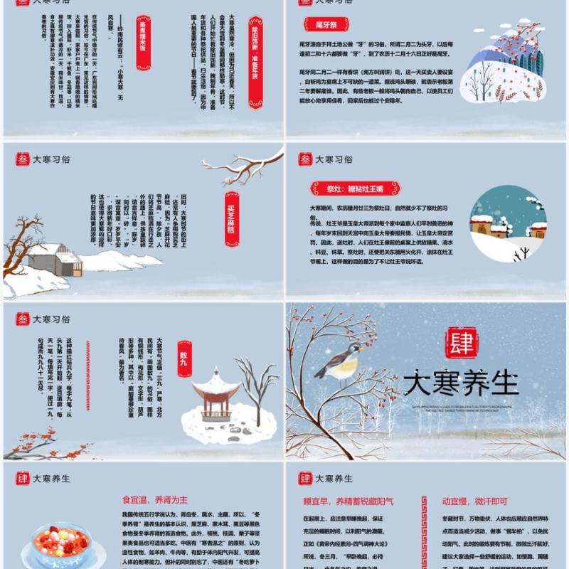 蓝色中国二十四节气之大寒节气PPT模板