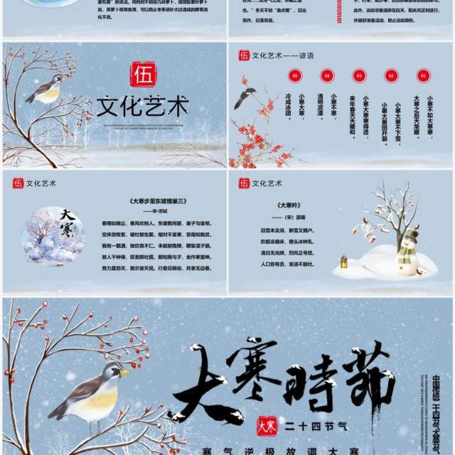 蓝色中国二十四节气之大寒节气PPT模板 蓝色中国二十四节气之大寒节气PPT模板