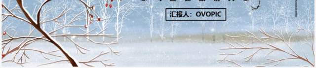 蓝色中国二十四节气之大寒节气PPT模板 蓝色中国二十四节气之大寒节气PPT模板