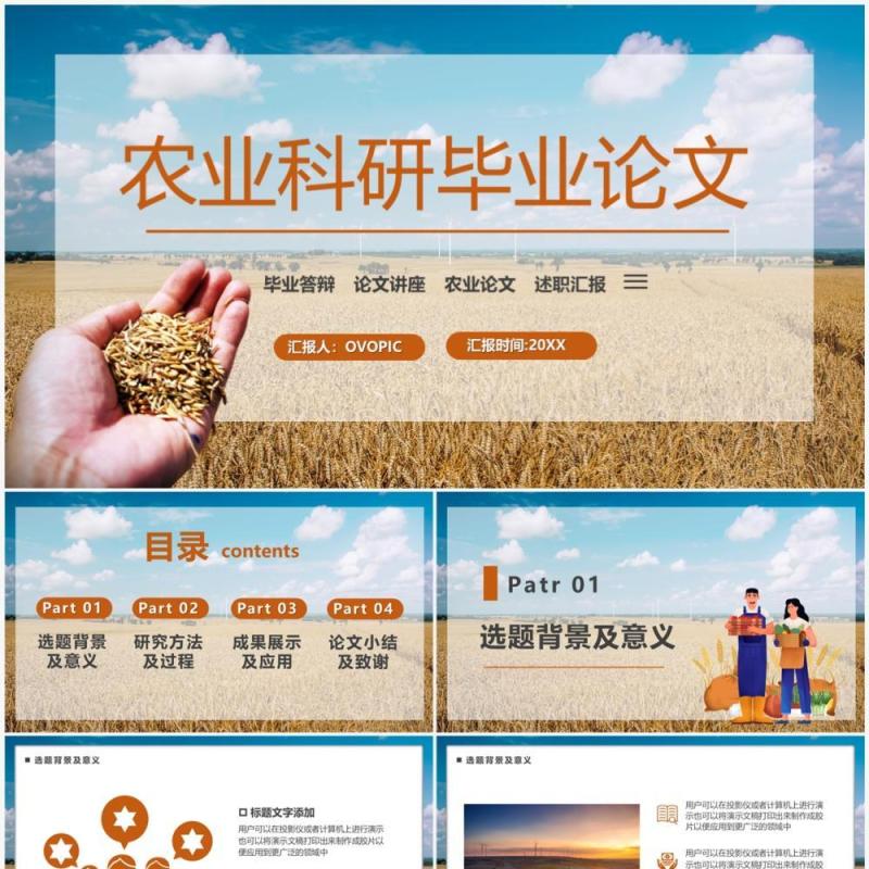 蓝色简约风农业科研毕业论文PPT模板