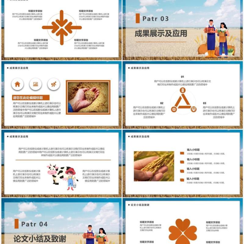 蓝色简约风农业科研毕业论文PPT模板