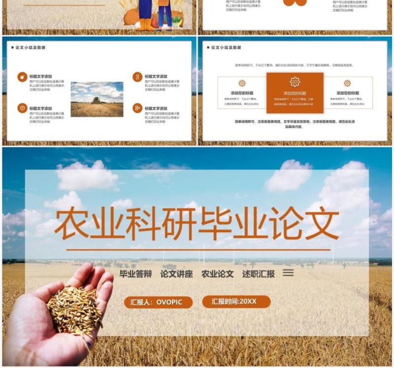 蓝色简约风农业科研毕业论文PPT模板