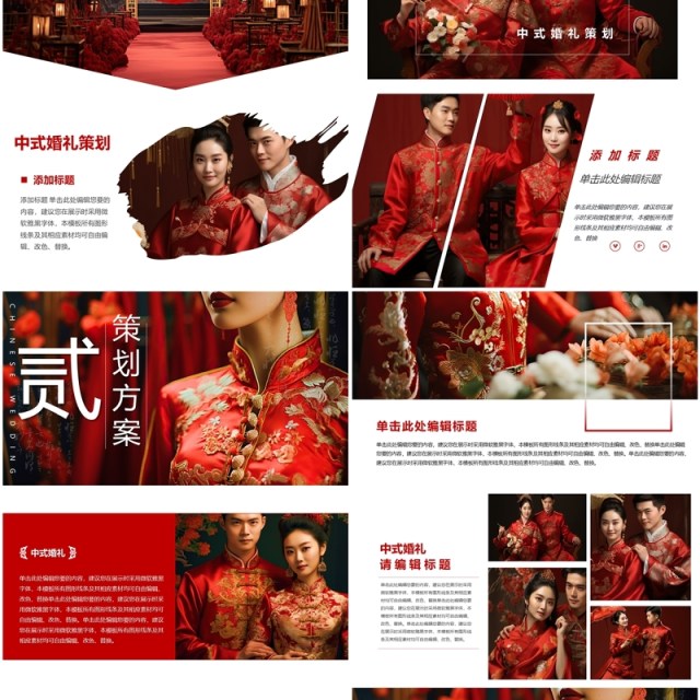 红色简约风中式婚礼宴介绍PPT通用模板 红色简约风中式婚礼宴介绍PPT通用模板