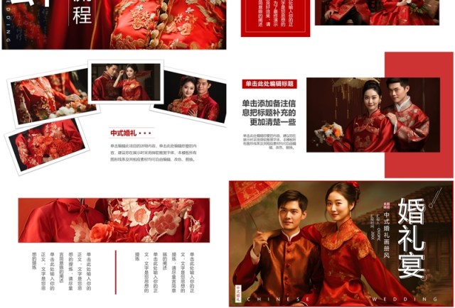 红色简约风中式婚礼宴介绍PPT通用模板 红色简约风中式婚礼宴介绍PPT通用模板