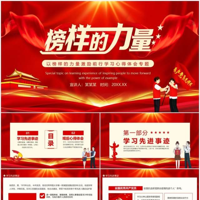 以榜样的力量激励前行学习心得体会专题动态PPT模板 以榜样的力量激励前行学习心得体会专题动态PPT模板