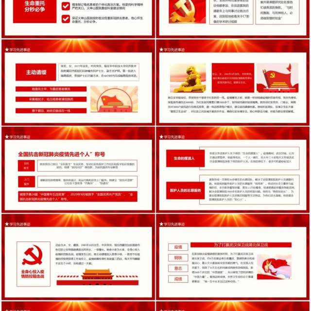 以榜样的力量激励前行学习心得体会专题动态PPT模板 以榜样的力量激励前行学习心得体会专题动态PPT模板
