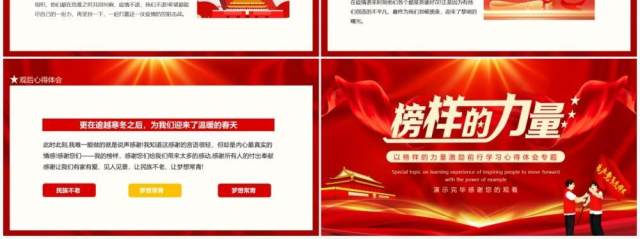 以榜样的力量激励前行学习心得体会专题动态PPT模板 以榜样的力量激励前行学习心得体会专题动态PPT模板