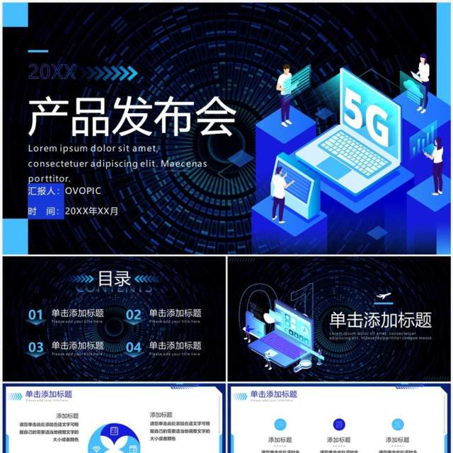 蓝色科技风企业产品发布会PPT模板 蓝色科技风企业产品发布会PPT模板