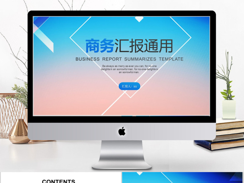 2018商务汇报通用PPT模板