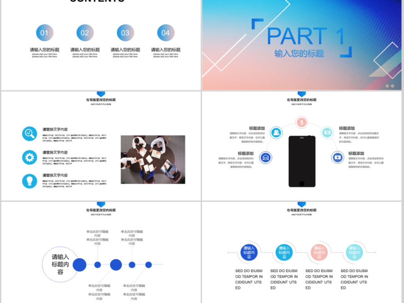 2018商务汇报通用PPT模板