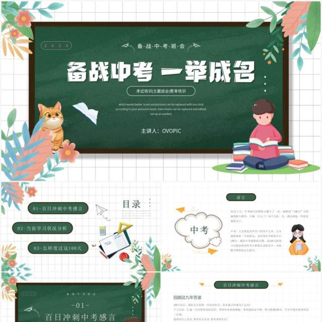 绿色卡通风备战中考一举成名主题班会课件PPT模板 绿色卡通风备战中考一举成名主题班会课件PPT模板