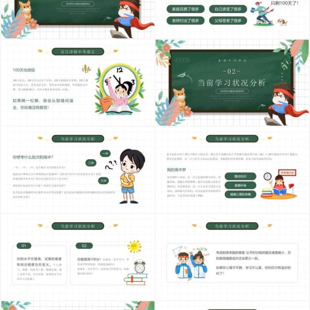 绿色卡通风备战中考一举成名主题班会课件PPT模板 绿色卡通风备战中考一举成名主题班会课件PPT模板
