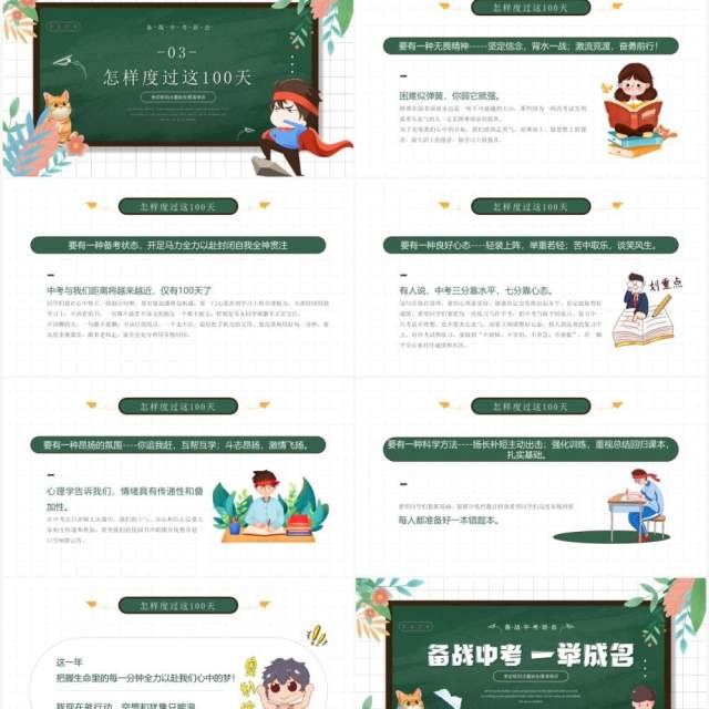 绿色卡通风备战中考一举成名主题班会课件PPT模板 绿色卡通风备战中考一举成名主题班会课件PPT模板