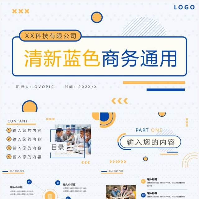 蓝色简约商务工作总结PPT通用模板 蓝色简约商务工作总结PPT通用模板
