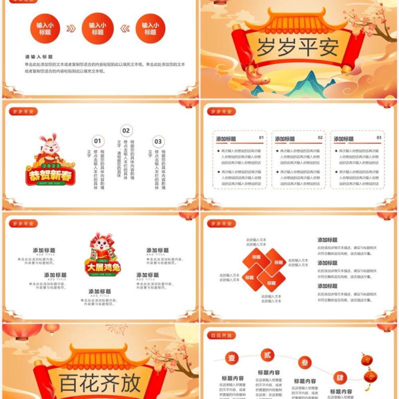 橙色国潮中国风开门红好运锦鲤PPT通用模板