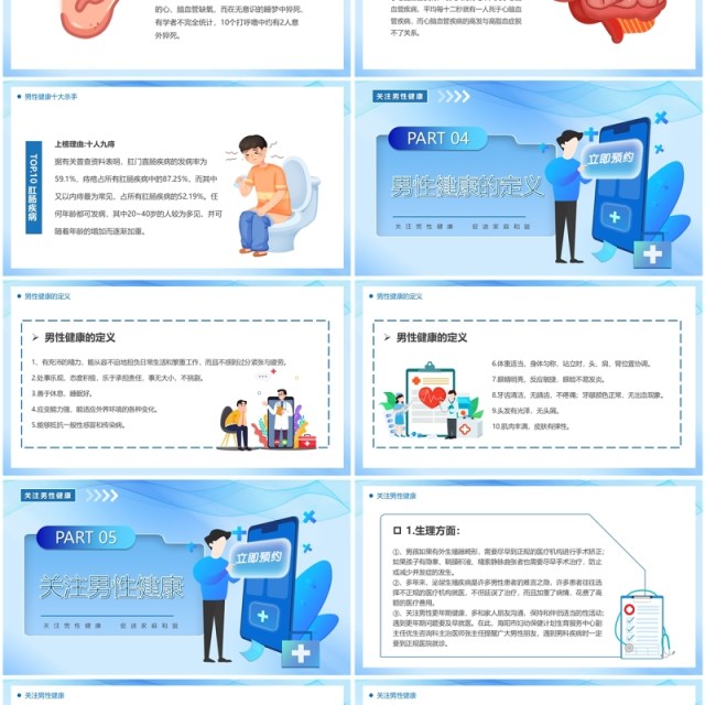 蓝色卡通风世界男性健康日PPT模板 蓝色卡通风世界男性健康日PPT模板