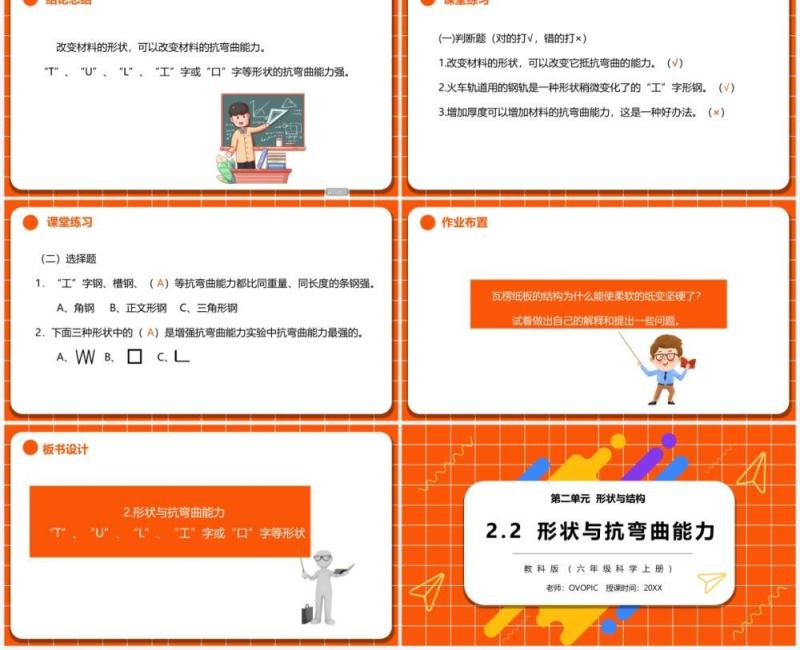 教科版六年级科学上册形状与抗弯曲能力PPT模板